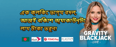 ১০০% ওয়েলকাম ম্যাচ বোনাস promotion